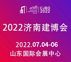 2022第28屆中國（濟(jì)南）建筑裝飾暨定制家居博覽會