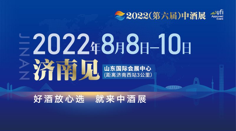 2022第六屆中國高端酒展覽會