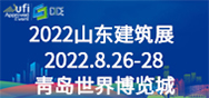 2022第九屆山東省綠色建筑與新型建筑工業(yè)化展覽會