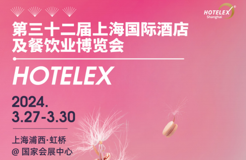 2024HOTELEX中國(guó)國(guó)際酒店及餐飲業(yè)博覽會(huì)-展位預(yù)訂