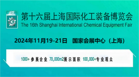 2024化工裝備展\2024中國化工自動化設(shè)備展覽會