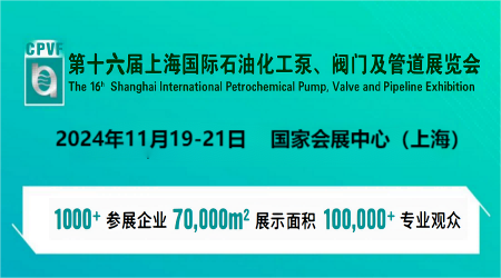 2024上海國際泵閥管道展覽會-11月19-21日