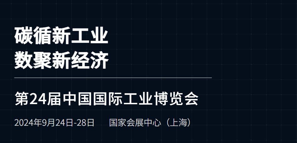 2024上海工博會丨上海工業(yè)機器人展