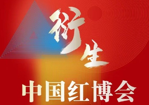 2024第21屆中國(guó)紅木家具文化博覽會(huì)