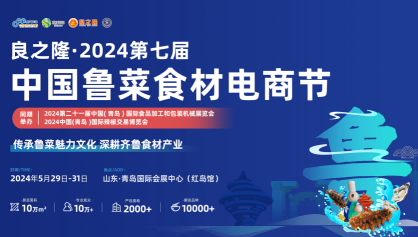 良之隆食材展-2024良之隆中國餐飲食材展覽會