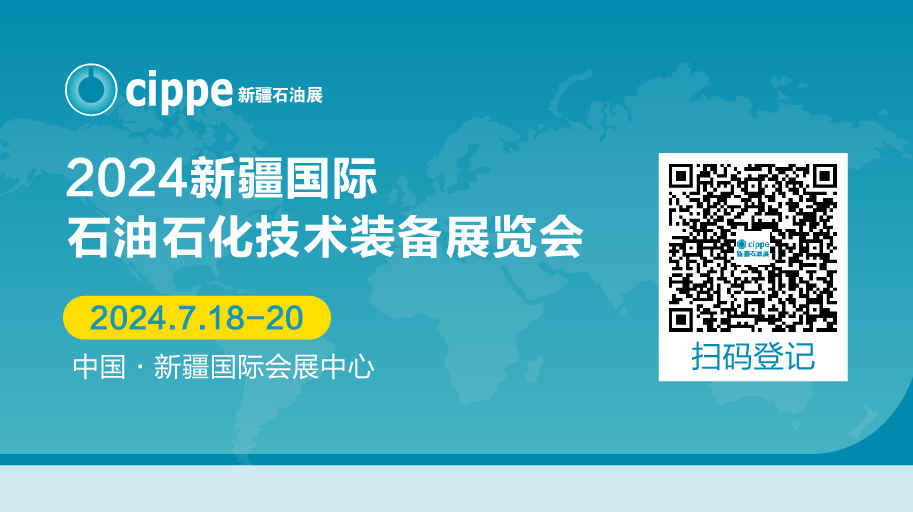 2024新疆國際石油石化技術(shù)裝備展覽會