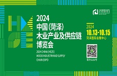 2024中國（菏澤）木業(yè)產(chǎn)業(yè)及供應(yīng)鏈博覽會(huì)