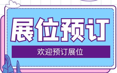 2024深圳增材制造應(yīng)用技術(shù)展覽會(huì)(11月高交會(huì)專區(qū))