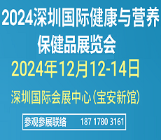 PWTC EXPO?2024中國(guó)健康產(chǎn)業(yè)創(chuàng)新發(fā)展大會(huì)暨健康消費(fèi)(廣州)博覽會(huì)