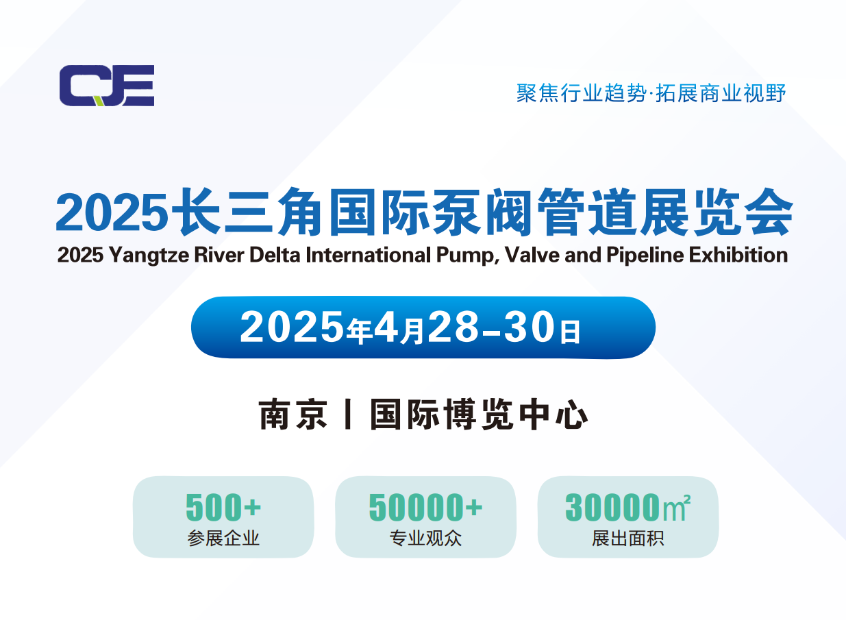 2025江蘇國際泵閥管道展覽會