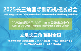 2025江蘇醫(yī)藥包裝機械展會聚焦行業(yè)趨勢，拓展醫(yī)藥包裝市場