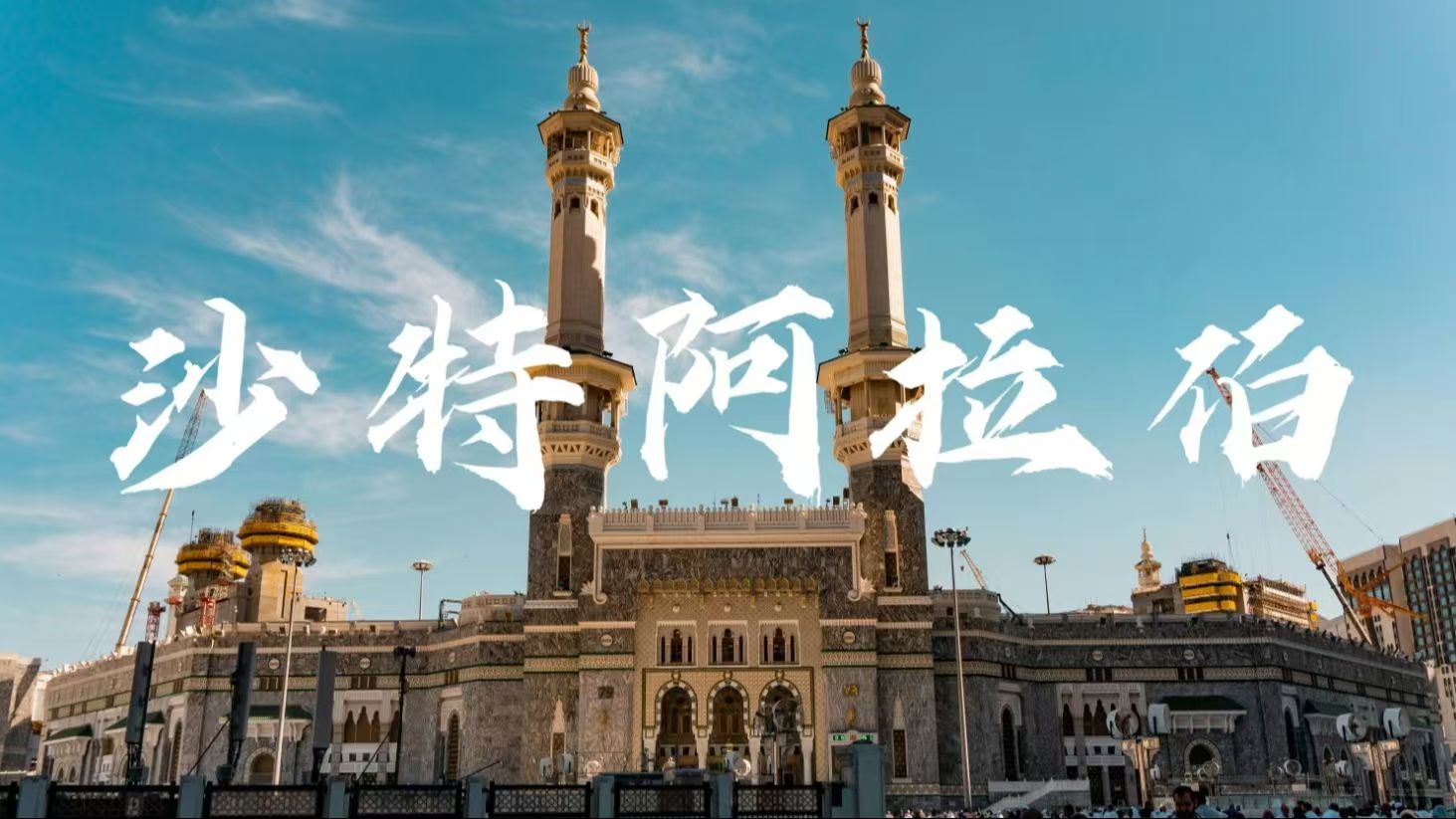 2025 中東（沙特）電力電工裝備博覽會