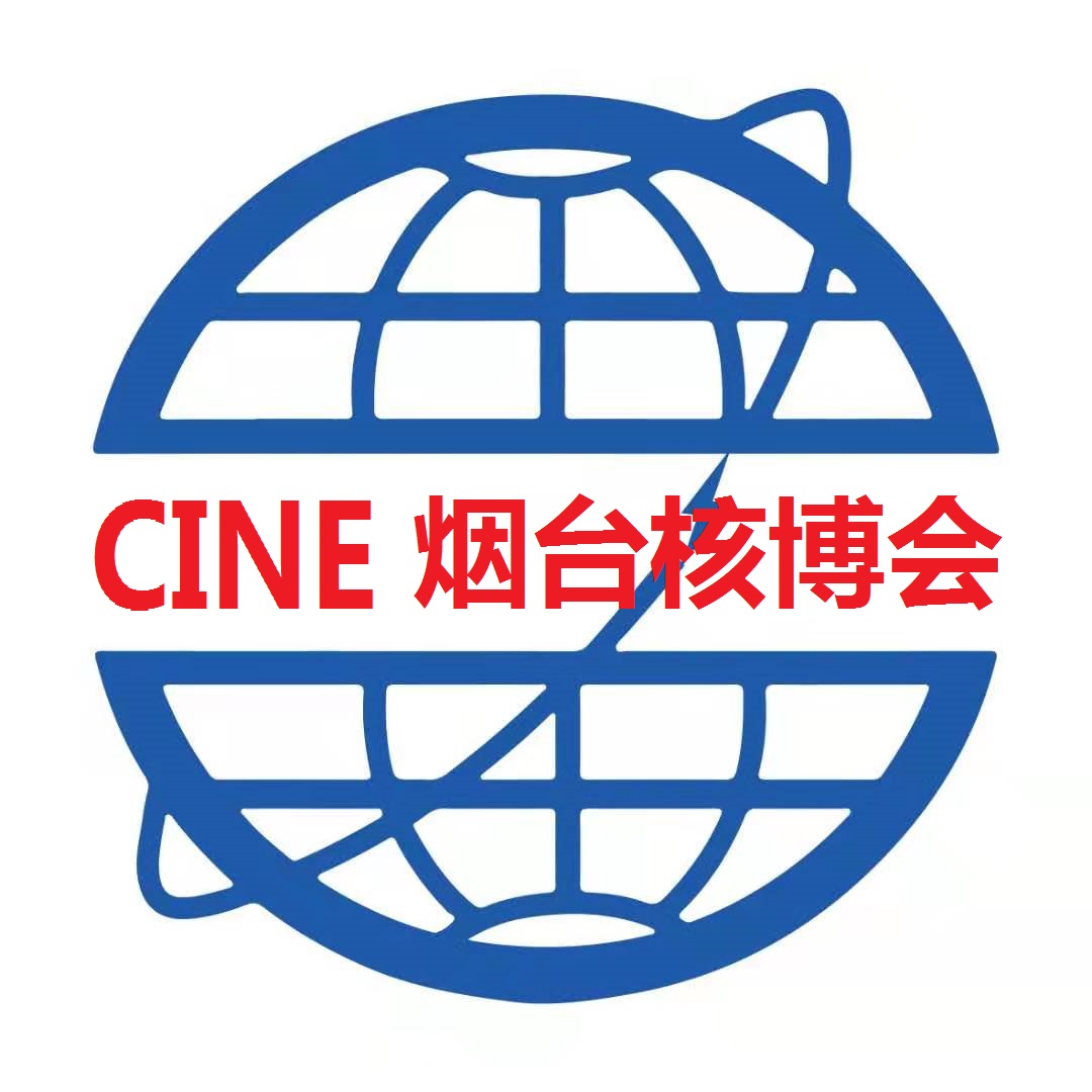 官宣|2025煙臺國際核電工業(yè)博覽會定于9月底啟幕